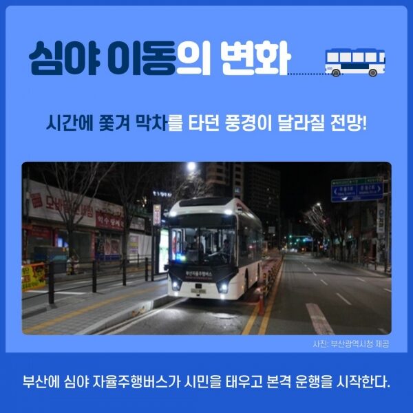 Busan Night Bus Guide: Getting Around After Midnight