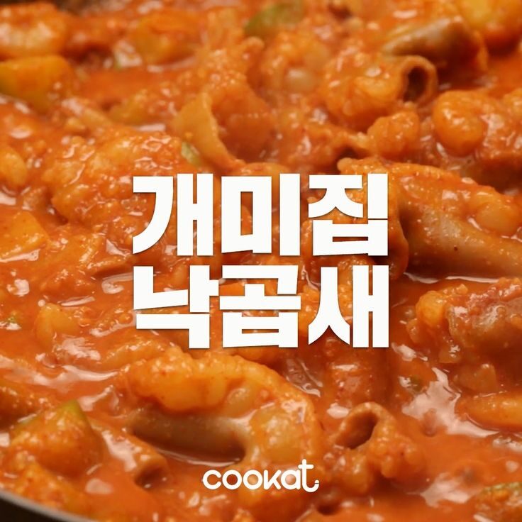 Nakgopsae: Busan's Spicy Hotpot You Need to Try